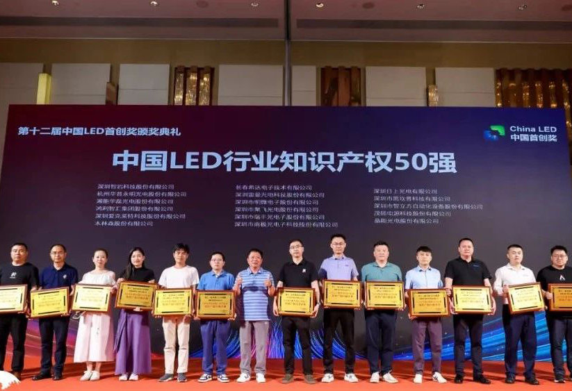 晶能光電連續(xù)五屆榮膺“中國LED行業(yè)知識產(chǎn)權(quán)50強”